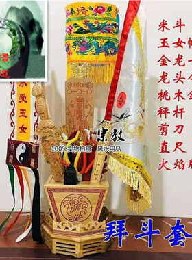 速发戏剧道士表演用品民间通用幡木套装高功祈福道具桃斗剑旗拜令