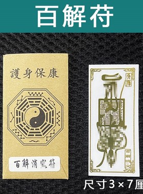 速发贵人纸贵人纸贵人相助天乙接引手机贴符天德到德五方贵人月平