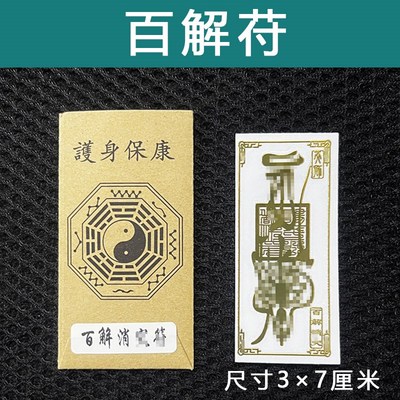 速发贵人纸贵人纸贵人相助天乙接引手机贴符天德到德五方贵人月平