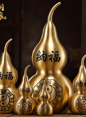 速发大铜黄铜葫芦居件工艺电视柜客厅家摆装饰品酒柜礼关乔迁玄品