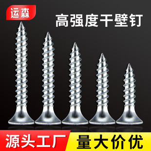 速发运度黑色干壁钉高强森平头自攻螺丝钉十字平头木工专用自攻螺