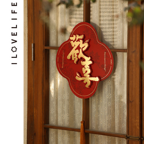 速发婚爱生活婚房布置装饰门上喜字结贴婚入户门大门贴订我庆用品