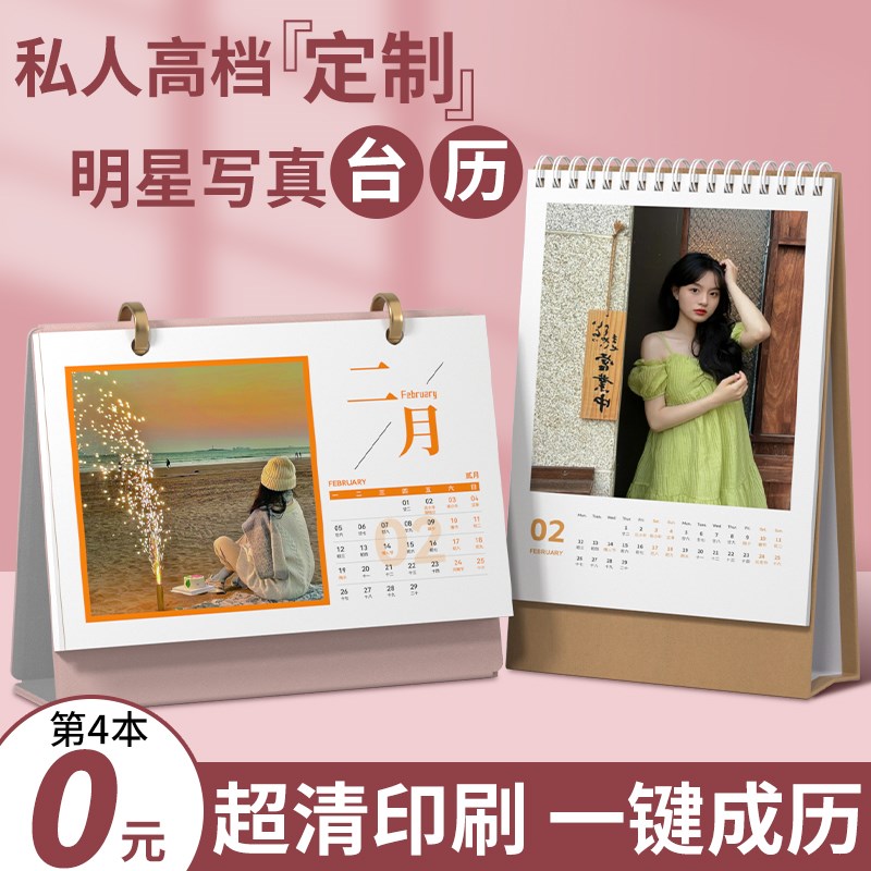 速发2025台历照片蛇年日历宝宝相册新款情侣全家福来图做企业公司