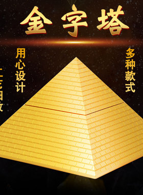 速发金字塔摆件大塔金字塔寻模型龙公桌室办尺家饰客厅装居工艺品