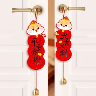 速发门把手202年新5装饰品蛇年过春挂件年节元旦贺年布置挂饰平安