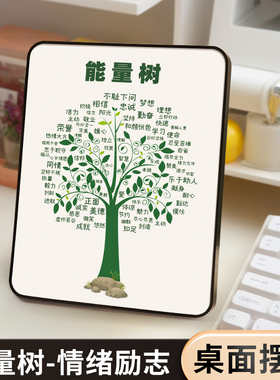 速发能量树-画能量摆件积极心态字正摆台办公室桌装面饰客厅书房