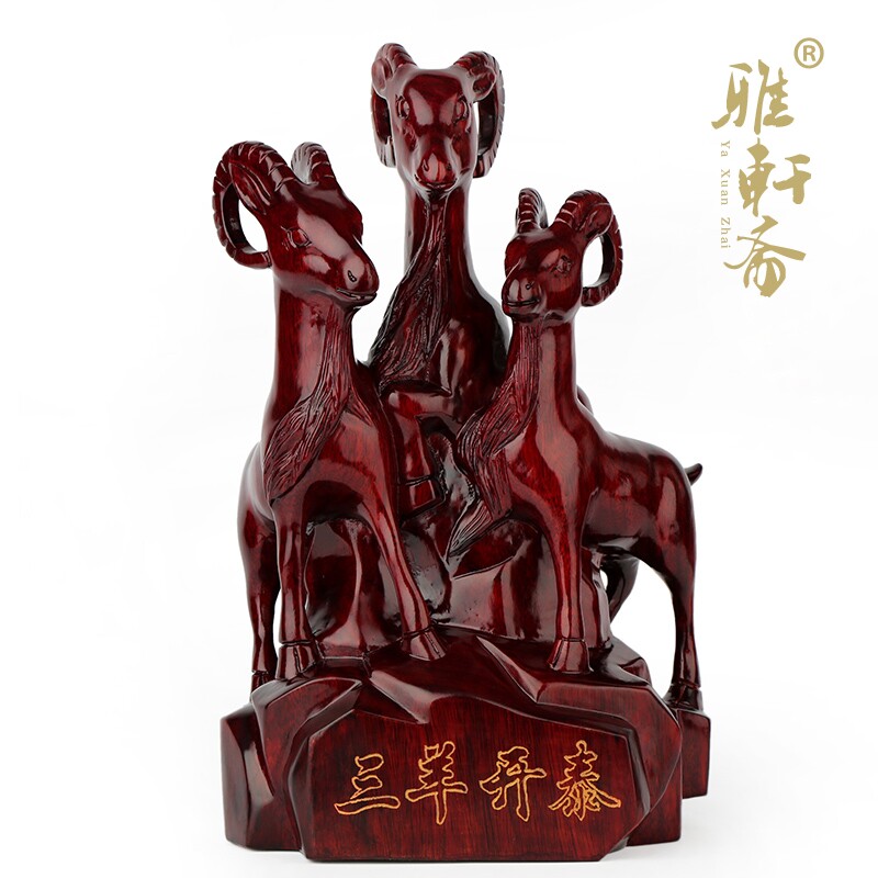 速发红木雕刻工艺品 实客质三开泰4肖羊家居木厅玄关摆件生0摆设