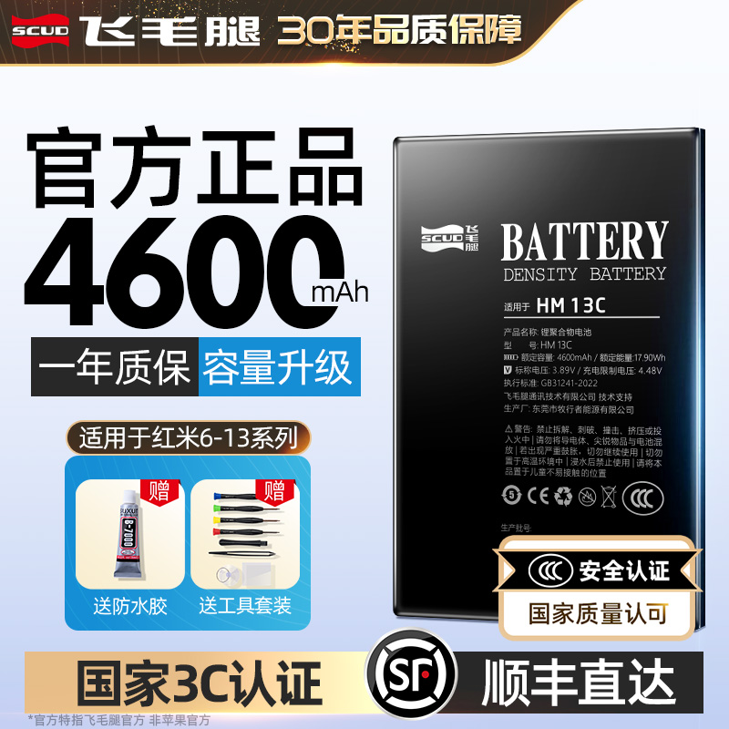 【3C认证】飞毛腿适用于红米8红米9电池红米10x 5G手机12C电板5plus红米4/6/7/5/13/a/2S/12正品10Pro小4G