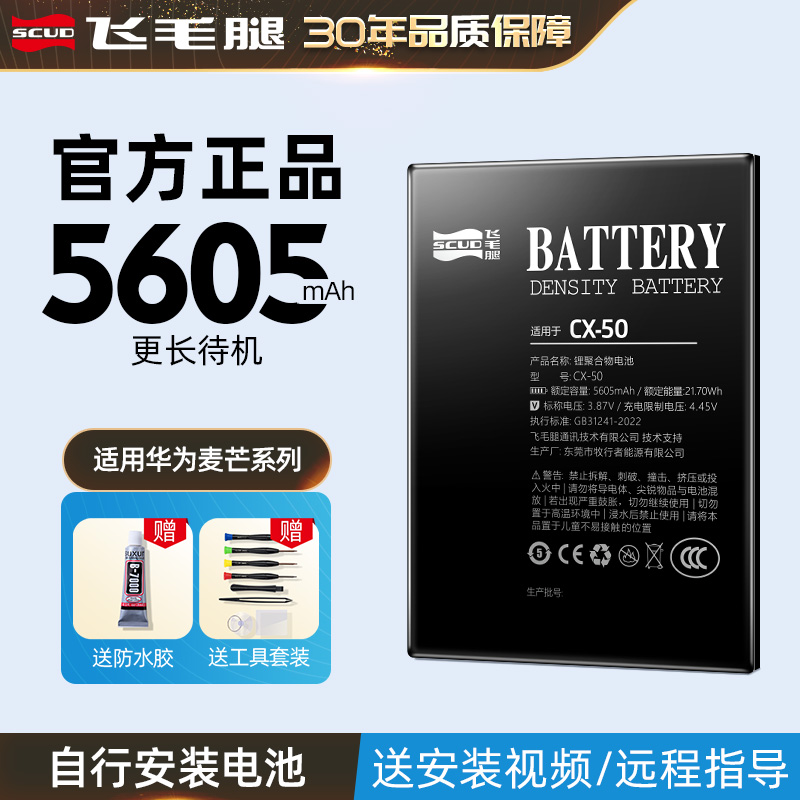 【3c认证】飞毛腿适用华为麦芒6电池麦芒11麦芒8手机麦芒7电板正品麦芒9大容量M5更换麦芒10服务MM旗舰店官网