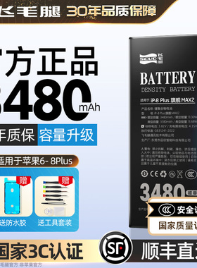 【3C认证-顺丰】飞毛腿适用苹果6s电池6s iPhone 6splus正品8P手机电板更换旗舰店8非原装7plus容量六电池七