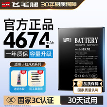飞毛腿适用于红米K40电池K20PRO手机Note7/8/9A/7/10/11/12C/13容K30电板10X更换k50Ultra游戏版K40S/60/70小