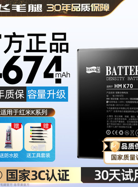 飞毛腿适用于红米K40电池K20PRO手机Note7/8/9A/7/10/11/12C/13容K30电板10X更换k50Ultra游戏版K40S/60/70小