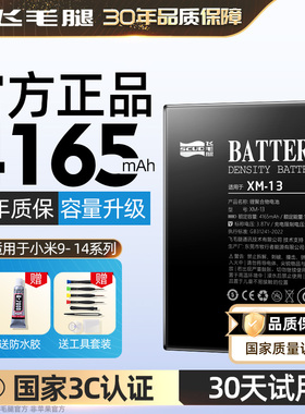 【3C认证】飞毛腿适用于小米11电池11Ultra手机13Pro青春版12SUltra更换12X12SPro服务14Pro非原装10 9se cc9