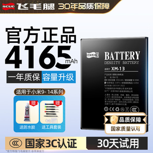 3C认证 9se 飞毛腿适用于小米11电池11Ultra手机13Pro青春版 cc9 12SUltra更换12X12SPro服务14Pro非原装