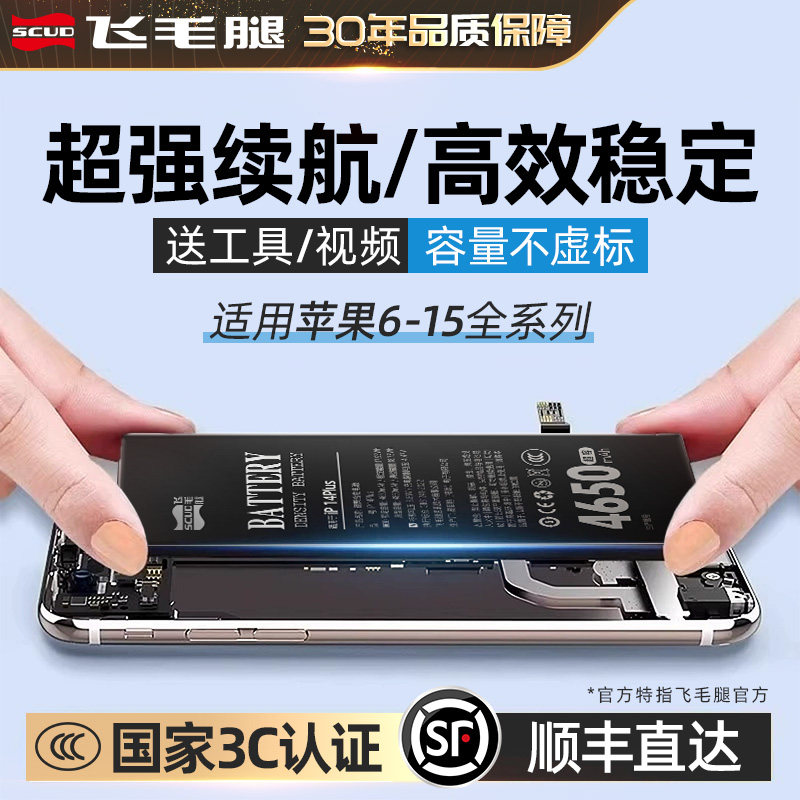 【3C认证-顺丰】飞毛腿适用苹果12电池 iPhone13手机14pro正品15mini苹果11原装xsmax/6s/7/8plus/官网德赛XR