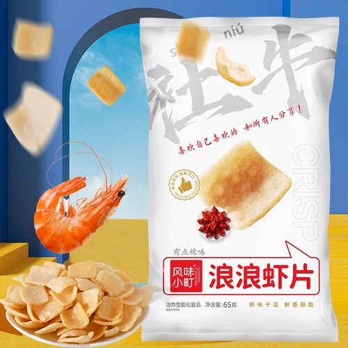 现货浪浪虾片65g双口味脆鲜虾片虾条薯片网红同款休闲 小零食解馋