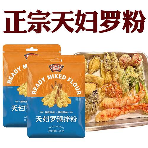 现货天妇罗粉炸粉家用炸虾裹粉炸肉酥粉炸蔬菜粉酥肉粉炸天妇罗脆