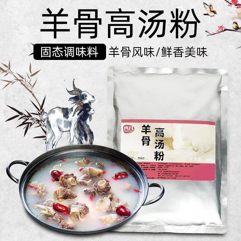 木儿羊骨高汤粉浓缩羊肉高汤商用增鲜提味煮面汤粉料增白羊汤500g