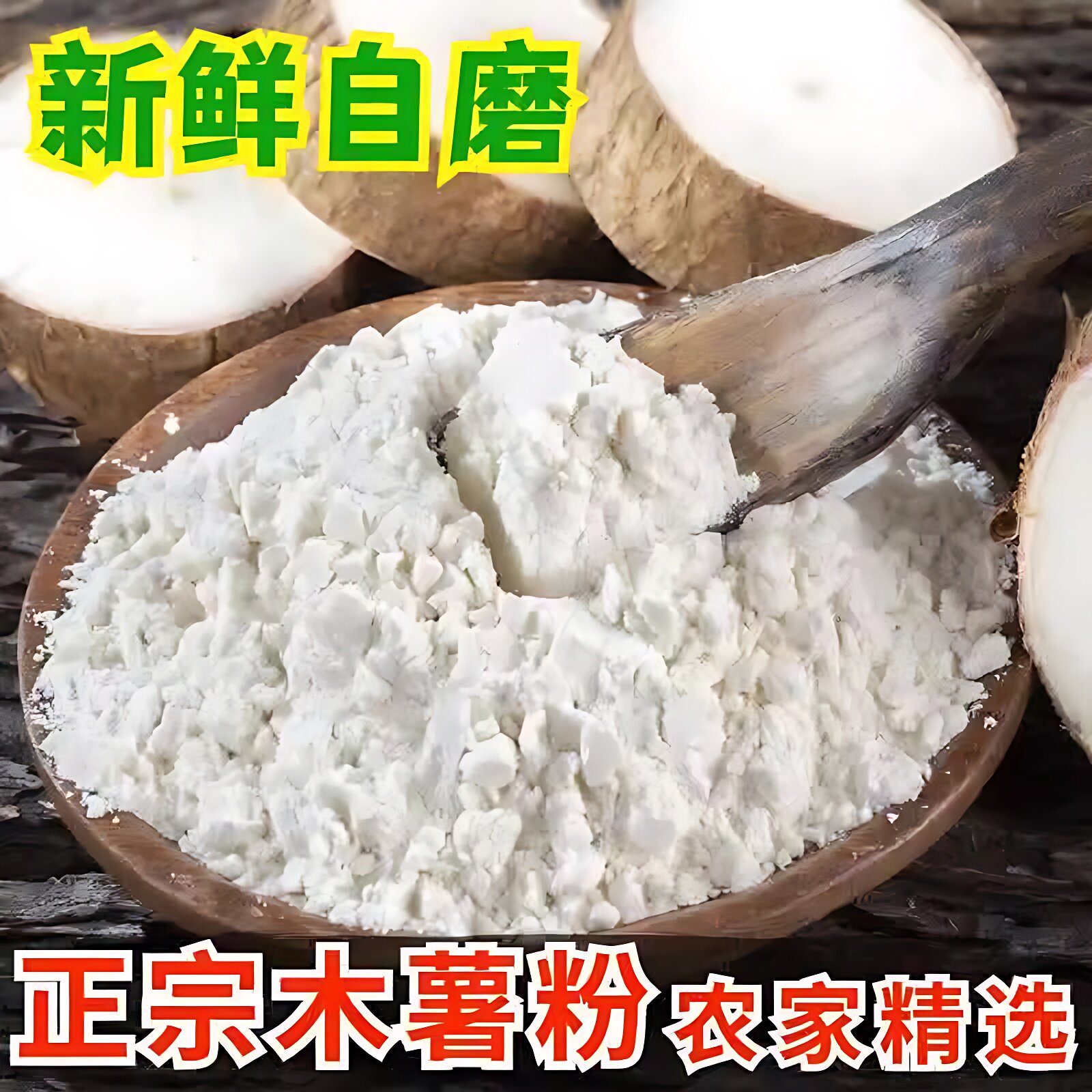 现货正宗木薯粉广西农家现磨纯正木薯淀粉食用芋圆马拉糕家用价