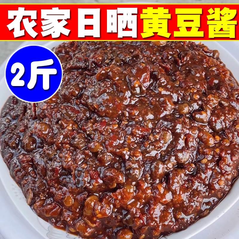 原味黄豆酱安徽农家自制日晒黄豆大酱咸香咸味豆瓣酱无添加2斤