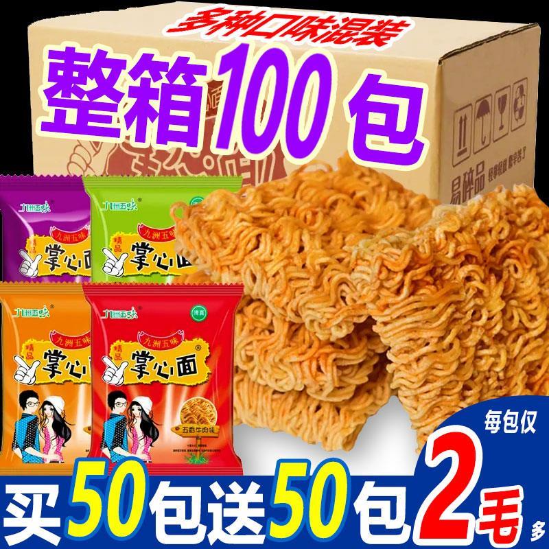 正宗零食干脆面掌心脆整箱休闲食品小吃干吃泡面解饿零食吃货大礼