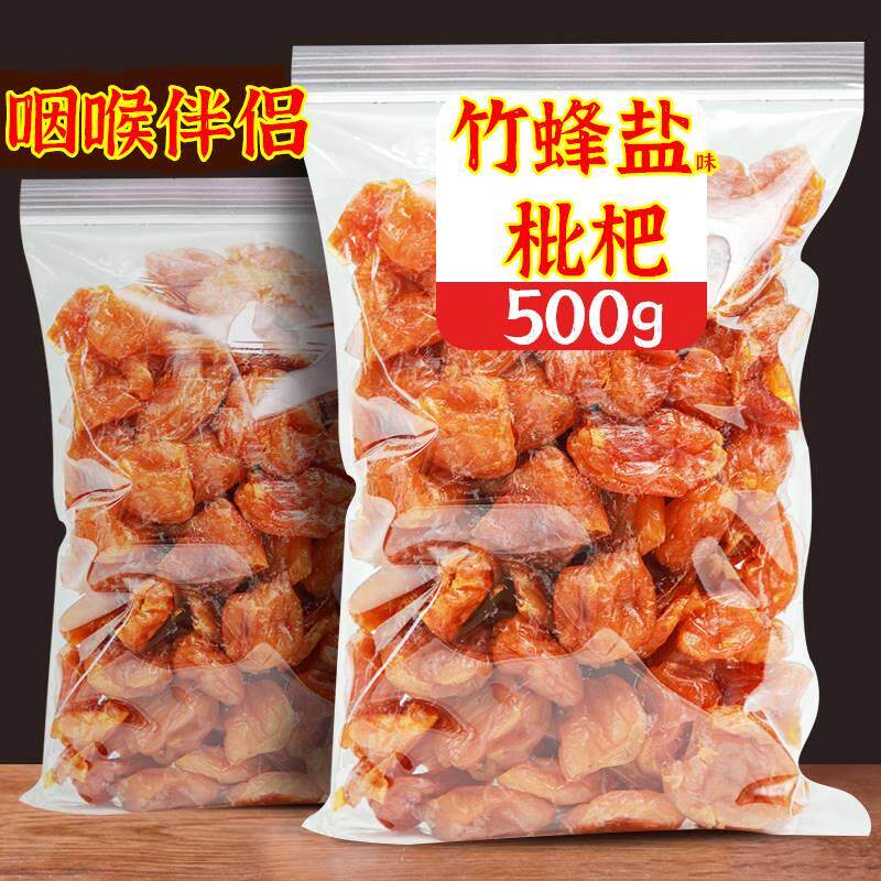 云霄竹盐枇杷干攀枝花琵笆干云宵锋盐批把批耙干果原味官方旗舰店
