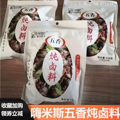 嗨米斯炖卤料海米斯松茸鲜炖卤肉料包小包装家用五香卤料包旗舰店