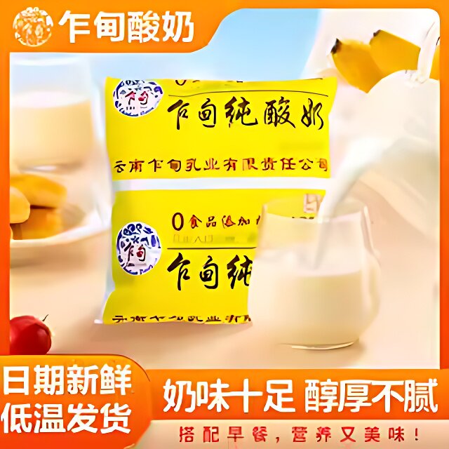 云南乍甸纯酸奶180g*12袋装云南特产乍甸酸奶原味低温酸奶酸牛奶