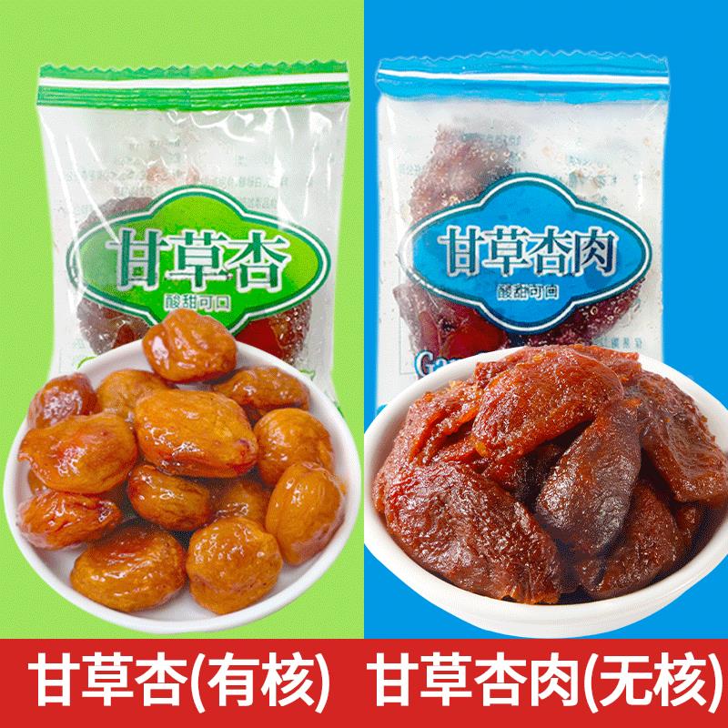 速发现货甘肃特产甘草杏果脯蜜饯果干酸甜8090后经典怀旧老零食休