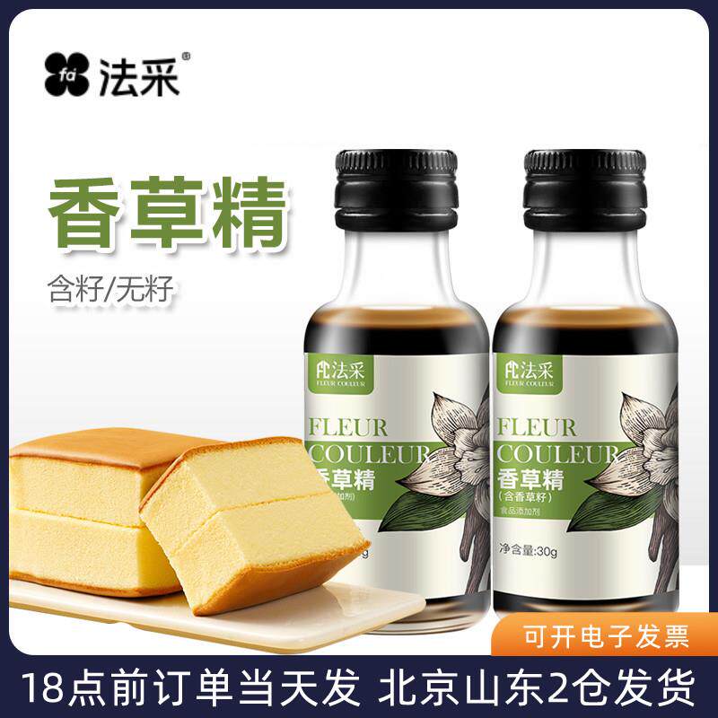 FC法采含籽香草精烘焙蛋糕香草膏食用原料冰淇淋香草油液香兰荚