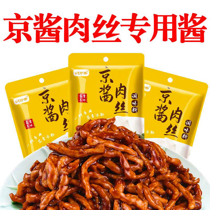 京酱肉丝专用酱调料包料理包调味料家用烤鸭蘸酱汁甜面酱拌面专用