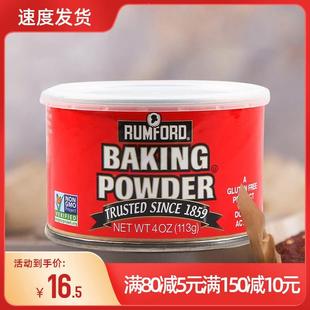 拉姆雷德无铝泡打粉113g baking powder 烘焙原料进口双效泡打粉