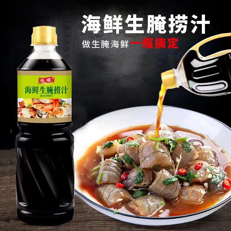 生腌海鲜捞汁潮汕生淹汁醉虾蟹凉拌菜调料汁专用泰式酸辣汁熟醉汁