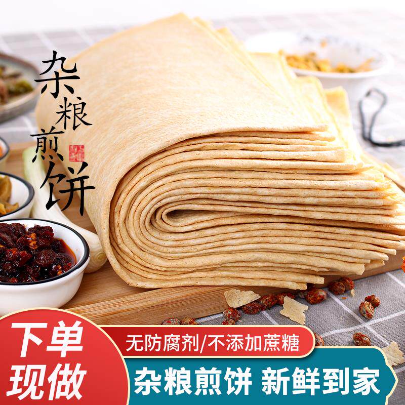 煎饼 徐州邳州新沂杂粮煎饼 山东小麦煎饼机器邳州特产1-5斤