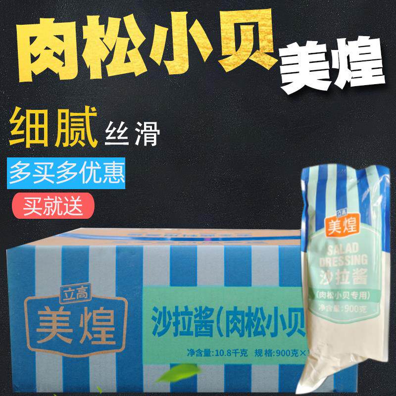 美煌肉松小贝沙拉酱900g面包网红蛋糕夹心烘焙大佬强香甜浓缩丝滑