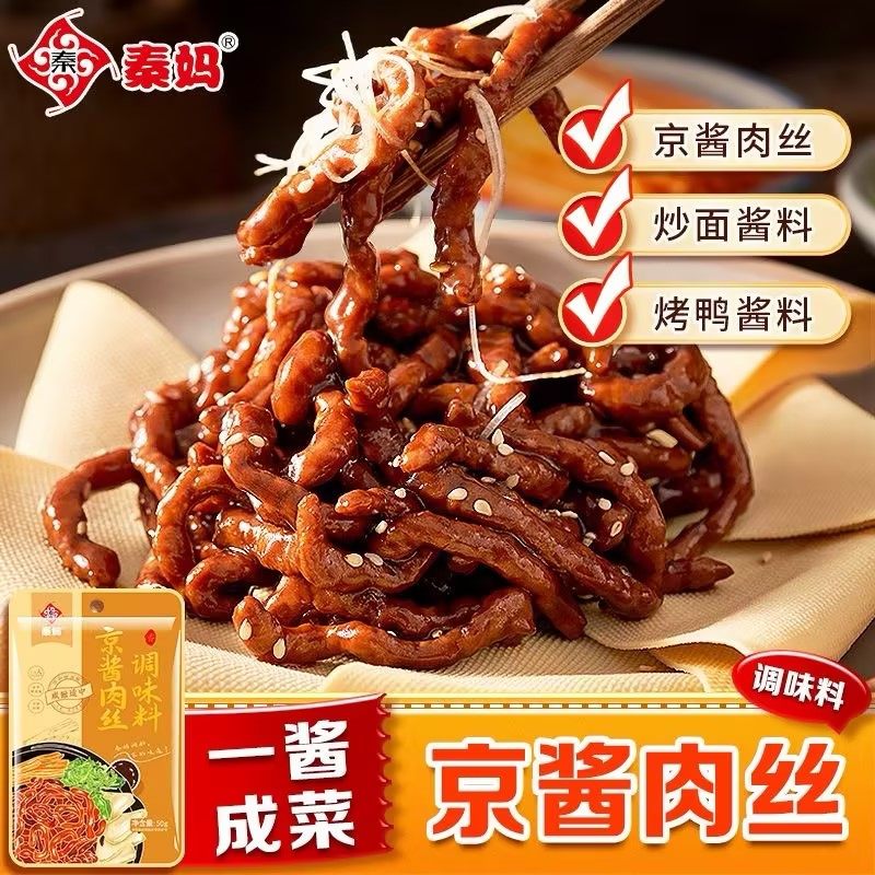 京酱肉丝专用酱北京烤鸭甜面酱汁家用炒菜拌面调料金酱肉丝酱料包