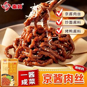 京酱肉丝专用酱北京烤鸭甜面酱汁家用炒菜拌面调料金酱肉丝酱料包