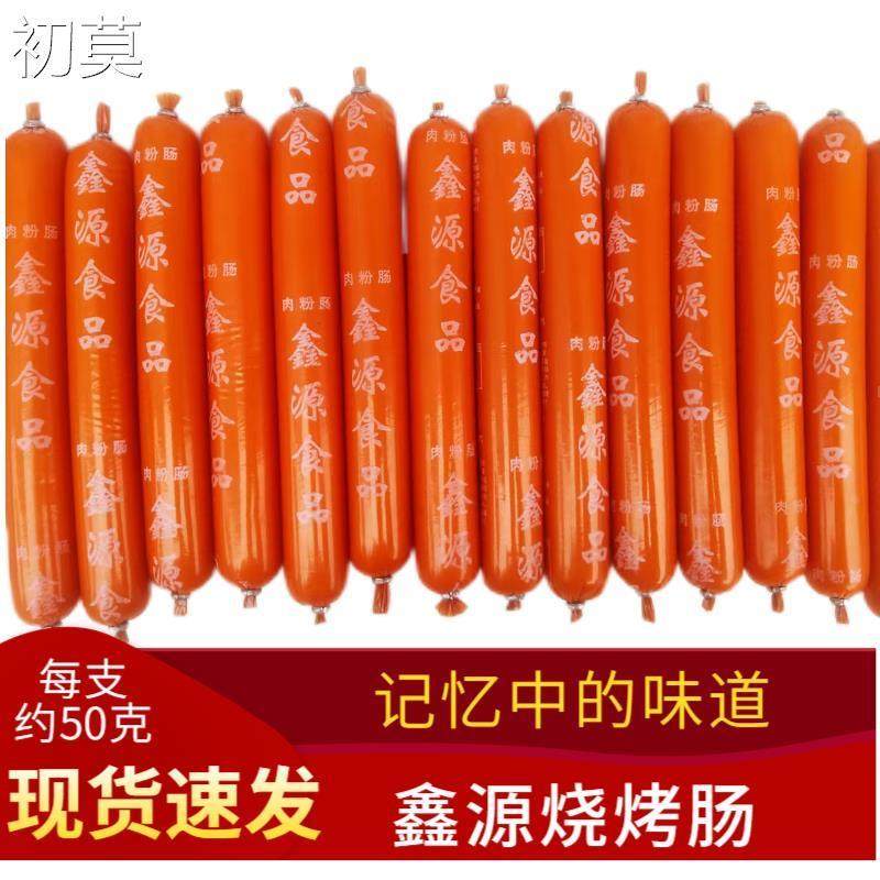 鑫源煎烤肠烧烤淀粉肠夜市烤肠烧烤油炸食材,粮油调味/速食/干货/烘焙,香肠/腊肠/烤肠,淘宝优惠券,粉丝福利购,淘宝优惠卷