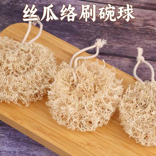 【丝瓜球锅刷】丝瓜络洗碗纯天然丝瓜瓤洗碗布刷锅钢丝球老丝瓜筋