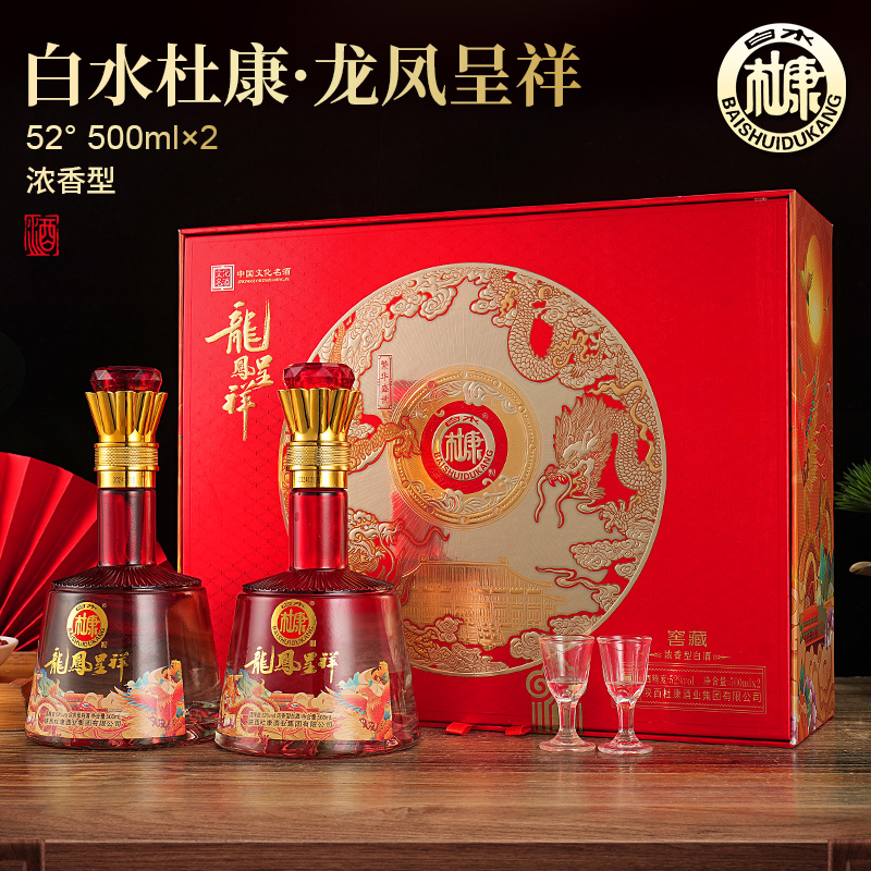 限购!春节送礼!白水杜康【龙凤呈祥】52度浓香白酒500ml*2礼盒装4