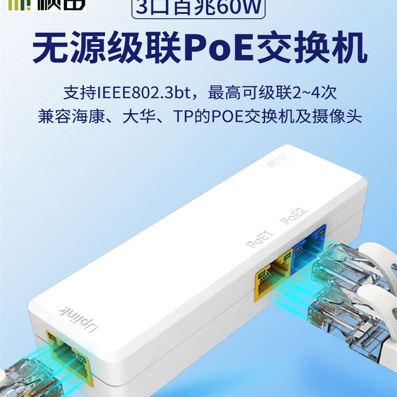 桢田级联宝串联POE交换机中继器 网络中继器PoE无源一分二一入4出