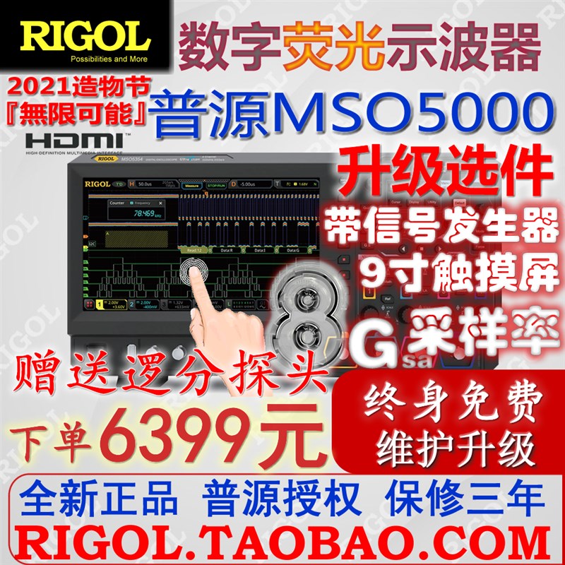 普源MSO5104数字示波器100M带宽8G采样率MSO5J072触摸屏MSO5074DP