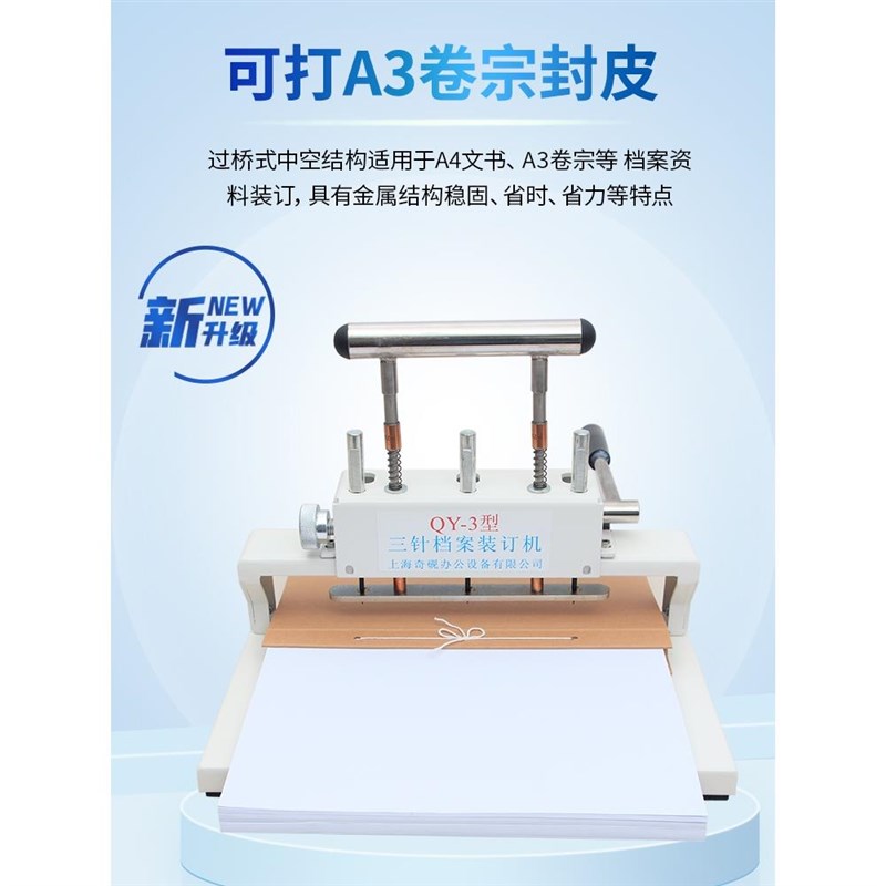 三针档案装订机奇砚QY3打孔机会计档I案房产文书卷皮封面法院卷