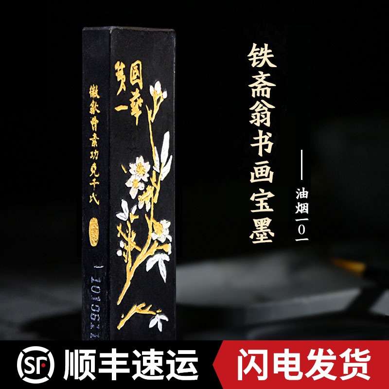 上海曹素功铁斋翁g书画宝墨/大好山水/醉墨淋漓/鲁迅诗五石漆烟油