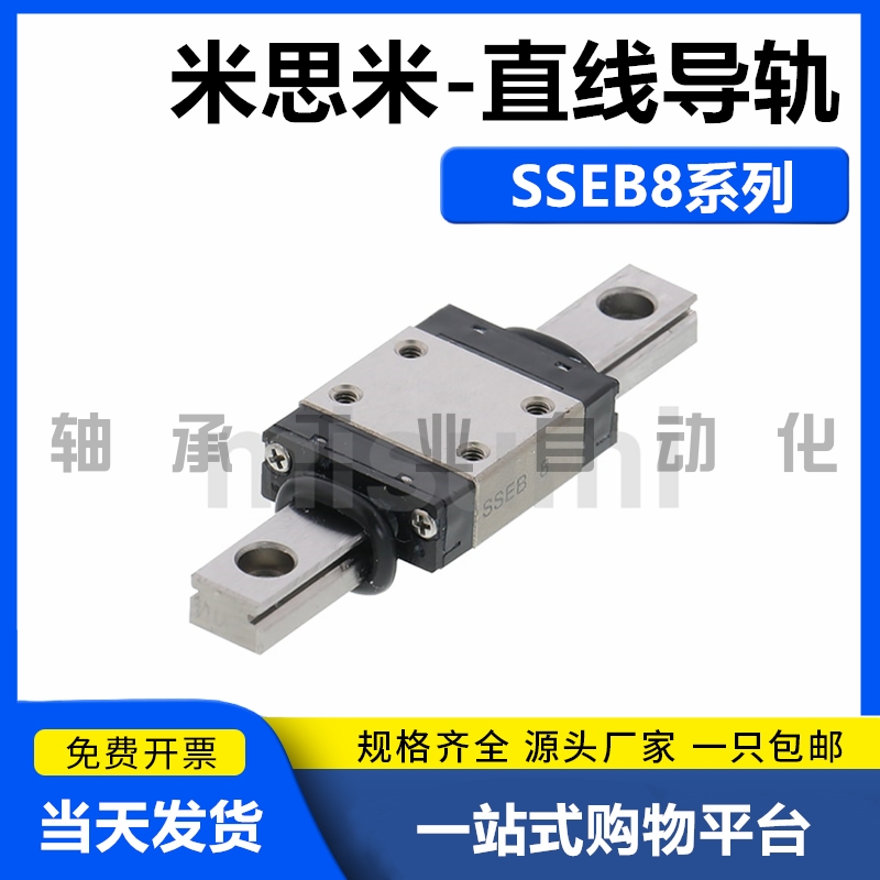 SSEB8-40/SSEB8-55/SSEB8-70/SSEB8-85/100/115/130微型直线导轨