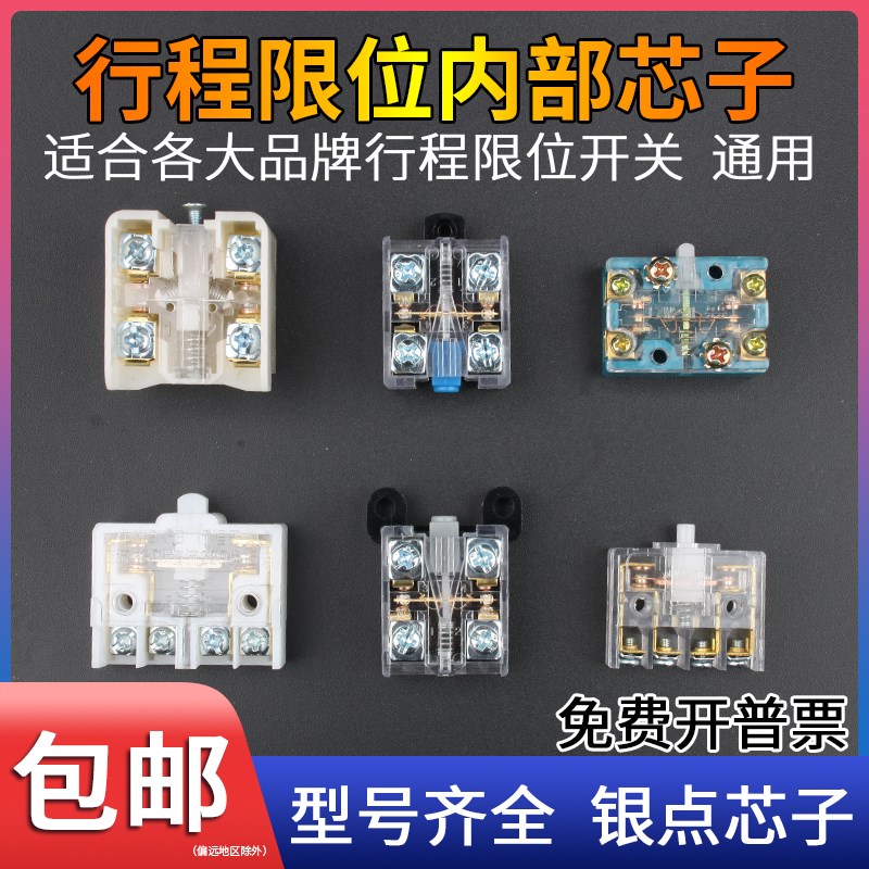 【10个】行程限位LX19KB芯子配件WL/ME8108开关LXK3S微动LXW211