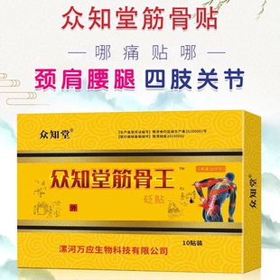 众知堂筋骨贴王腰椎间盘突出滑膜骨膝盖疼痛骨质增生腱鞘膏肩周炎