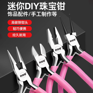 精品迷你5寸尖嘴钳圆嘴钳电工斜口剥线老虎钳多功能手工DIY绕线珠