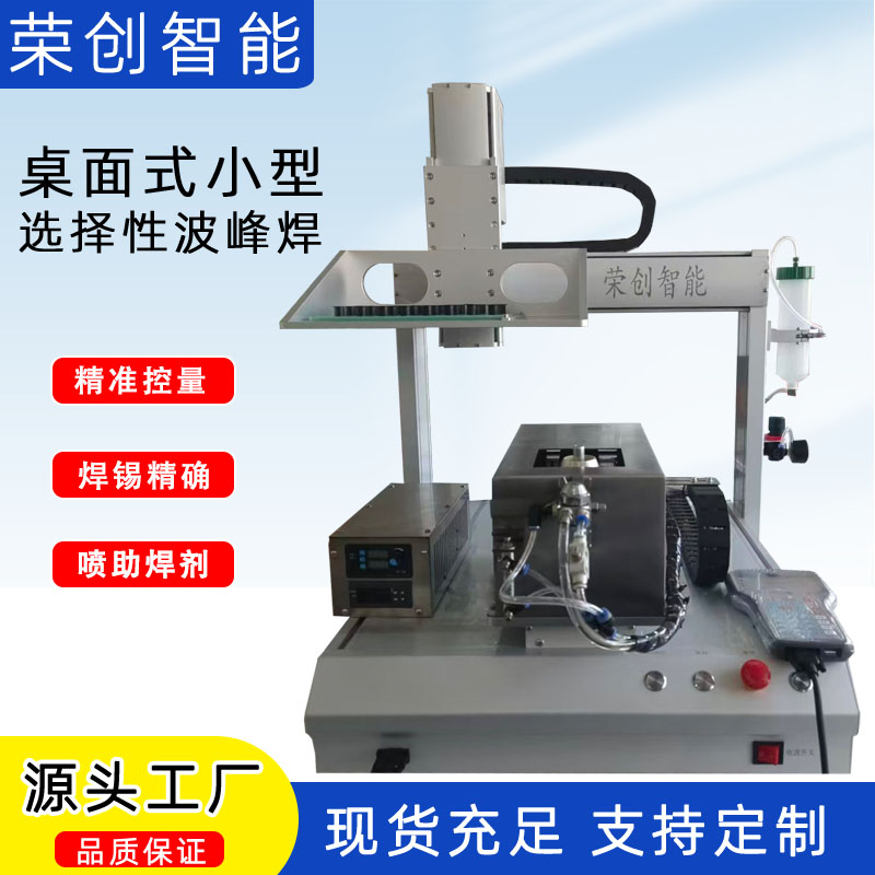 桌面式小型精准控量焊锡机