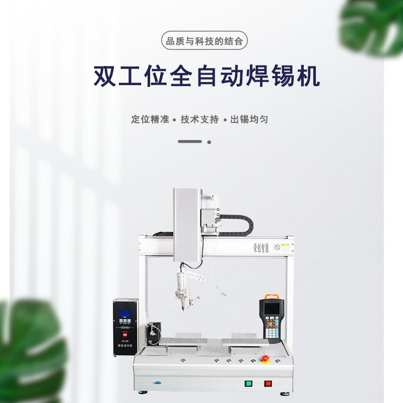 新款全自动点焊拖焊焊锡机图片
